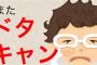 先月久しぶりに仲良しグループで集まることになったんですが、当日体調が悪いということでドタキャンされた・・・