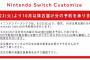 【朗報】任天堂「Switch」予約注文受け付け開始ｗｗｗｗｗｗｗｗｗｗｗｗ