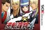 3DS版「逆転裁判4」予約開始！2007年発売の「逆転裁判4」を高解像度にリファイン