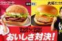 【悲報】マクドナルドの東京ローストビーフバーガーが詐欺すぎてワロタｗｗｗｗｗｗｗｗｗ