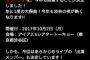 SKE48 アイアシアターライブ、10月2日に開催決定！第1弾出演メンバーが発表！