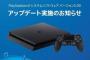 PS4システムソフトウェア『バージョン5.00 "NOBUNAGA(ノブナガ)"』アップデートの新機能が発表！配信日時などは後日発表
