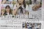 【AKB48】読売中高生新聞 チーム8第2回定期テスト結果発表！1位阿部芽唯が卒業の為！2位歌田初夏が2代目センター獲得！！！