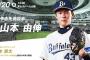 明日のオリックスの先発山本由伸wwwwwwwww