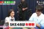 SKE48は年俸制・・・