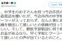 馬鹿玉木 「獣医学部新設に何十億も使うなら、中学校にｸｰﾗｰを付けて欲しいとの声｣　国民「話が別だろ」