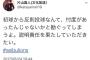 【悲報】文化放送のアナウンサーさん、ソフトバンク球団の審判買収を疑うツイートをしてしまうｗｗｗｗ