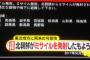 【悲報】日本人、『Jアラート』に文句しか言わないｗｗｗ