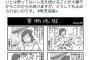 育児に関するマンガツイートに共感集まる「3歳まで躾は無理」