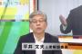 【無慈悲】フジ・平井文夫解説委員「そもそも民進党代表選って、ニュースなのか？国民は興味があるのか？」