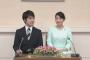 眞子さまと小室さんが記者会見で喜び