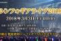 【アニメ】「シンフォギアライブ2018」が2018年3月3日、4日の2DAYSで開催決定！悠木碧さん・水樹奈々さん・高垣彩陽さんら豪華声優出演！！