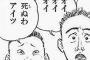 「オイオイオイ」「死ぬわあいつ」