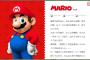 【悲報】マリオ、配管工を辞めていたｗｗｗｗｗｗｗｗｗｗｗｗｗｗｗｗｗ