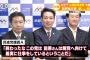 【山尾ゲス不倫】民進党議員「終わったなこの党は。前原さんは解党へ向けて着実に仕事をしているということだ」