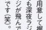 新内眞衣さん(25)「ブブカの記者にインタビュー捏造されて理解に苦しみました。本当に悲しい」