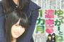 【欅坂46】ゆっかーとねるの濃密❤️一ヶ月！ 9/15発売 AKB新聞 9月号に掲載『欅坂46新聞』本紙の一部が公開！