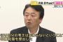 【アホの民進党】鈴木義弘議員が離党⇒ 大島幹事長「比例の議席返せ」⇒ 維新・松井代表「は？鈴木は維新の復活当選だ。こっちに返せ」