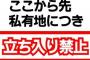 庭にガキを野放しにして人の敷地で談笑するBBAども。園に抗議したらバス停留所は変わったけど相変わらず溜まり場にしてる上「地域のコミュニティスペースを独占するなんて！」だと…