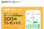 【乞食速報】LINE 先着１００００人に３００円分のLine Payプレゼント