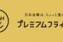 プレミアムフライデーに見直し論。「月末は忙しいから月初にしてくれ」「月初でも変わらんわ」喧喧諤諤