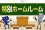 【NMB48】NMBとまなぶくんで放送曜日&時間変更のお知らせ