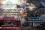 『モンハンワールド』10月21日よりスペシャル体験会の実施が決定！『MHW』