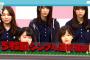 【速報】欅坂46 5thシングルセンターは平手友梨奈！7・7・7のフォーメーション、5th以降は長濱ねるが漢字専任に