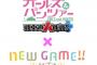 「ガルパン 戦車道大作戦！」と「NEW GAME!!」のコラボが決定！10月1日から開始らしいぞ