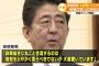 【民進希望合流】安倍首相「政策抜きに丸ごと合流、大変驚いている」「私たちは具体的な政策を訴えていきたい」