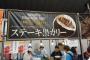 【画像あり】 東京ゲームショウの「ステーキカレー1500円」　写真詐欺すぎると苦情殺到