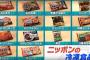 【画像】この冷凍食品の中で一番買っている商品は何？