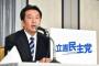 【衝撃】立憲民主党、菅直人氏や辻元清美氏ら参加へｗｗｗｗｗｗｗｗｗｗｗｗｗｗｗｗｗｗｗ