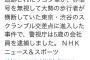 【悲報】NHKさん、とんでもない誤植をしてしまう