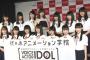 【HKT48】指原莉乃「=LOVEも今は楽しいけど、その内厄介も増えてくる・・・　厄介が居るってことは盛り上がってる証拠」