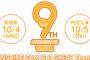 SKE48 9周年５日にメンバーがグッズの売り子する可能性は何％ですか！？