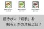 『招待状は手渡しの方が丁寧』と知り、微妙な仲の同僚にも手渡ししたんだけどわざわざ切手を貼って欠席の返事が届きました。どう捉えるべきでしょう？