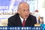 舛添要一、自身の“疑惑報道“に「私に言わせると、半分以上の報道が嘘だった。嘘だと言っても聞いてもらえない」