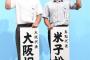 大阪桐蔭と履正社に入学できなかった大阪の実力者はなんで鳥取に行かないんや？ 	