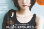 【悲報】新垣結衣さん、セクシー写真公開へ？【画像あり】