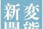 【これは酷いｗｗｗ】　毎日新聞「若者はバカだから自民党に投票する傾向が強い」と国民を愚弄ｗ