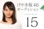 【強】ひらがな小坂菜緒1人で乃木坂を倒せる件ｗｗｗｗｗｗｗ