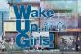 【Wake Up, Girls！ 新章（2期）】1話感想 新しいWUGにちょっと緊張していたけれど30分あっという間でした