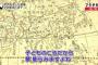 【悲報】日本の人気歴史番組（ブラタモリ）で日本海を朝鮮海と記した古地図が放送されてしまう・・・（画像あり）