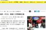 【楽天・オコエ3三振に…】「KKK」見出し　ネットで「人種差別」指摘	