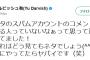 ダルビッシュ有「インスタのスパムに返信してる人っていないなぁって思って適当に返信してました（笑」