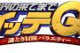 イッテQスタッフ「お祭り男もマンネリ化してきたし新しい企画考えないと…せや！」 	