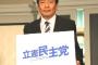 【悲報】立憲民主党さん、とんでもないツイートをしてしまうｗｗｗ（※画像あり）