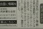 【画像】新聞さん、死ぬほどどうでもいい謝罪をするｗｗｗ