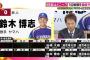 中居くん、S1の巨人ドラフト1位予想にブチ切れｗｗｗｗ